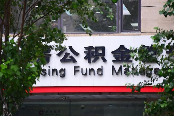 吴忠公积金专业提取代办（公积金专业提取代办宿迁）